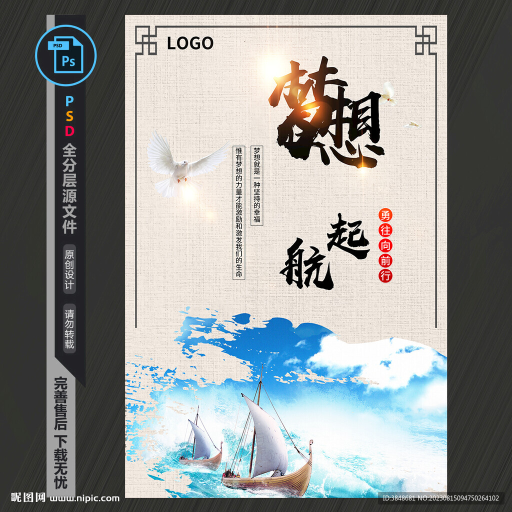 梦想起航海报