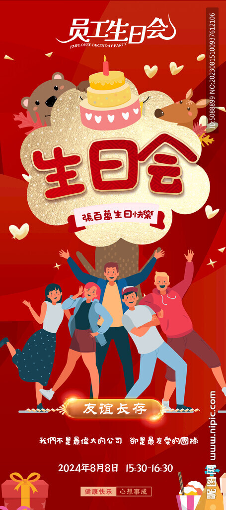 生日会 员工生日