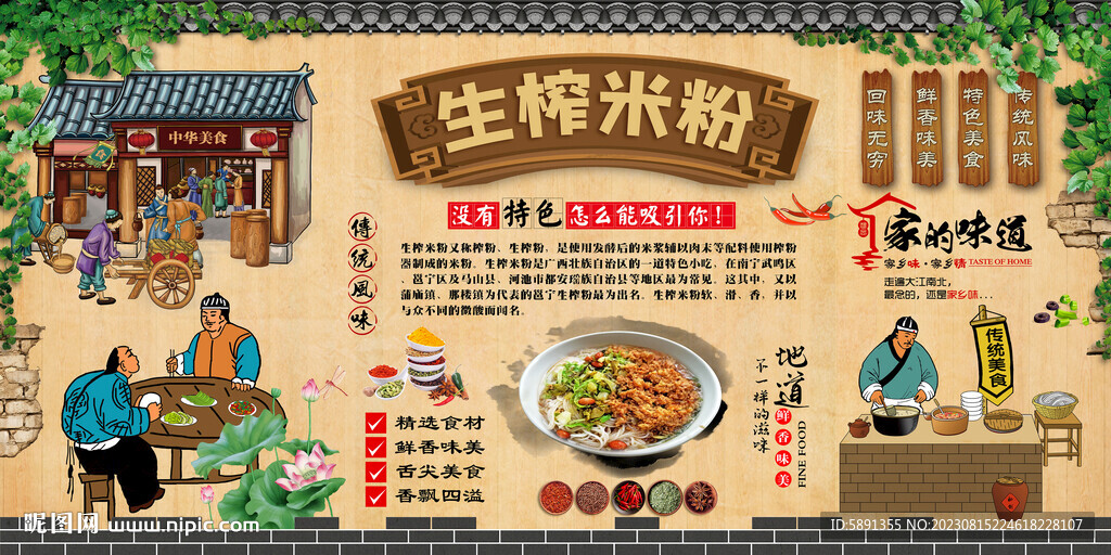 生榨米粉背景墙