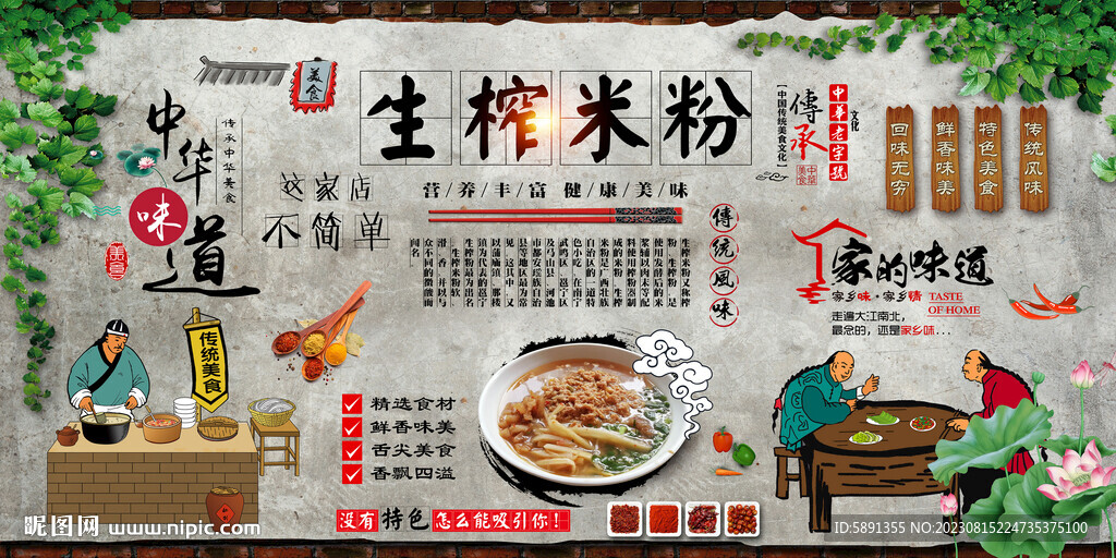 生榨米粉背景墙