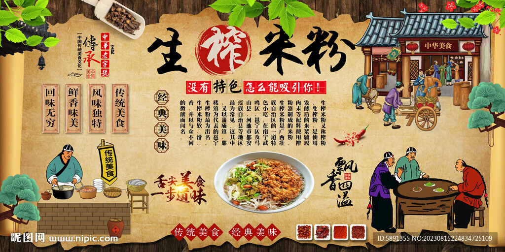 生榨米粉背景墙