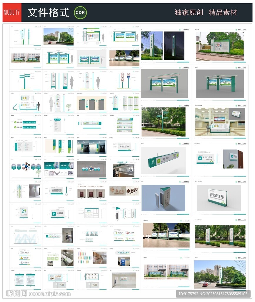 三甲医院标识导向系统制作稿