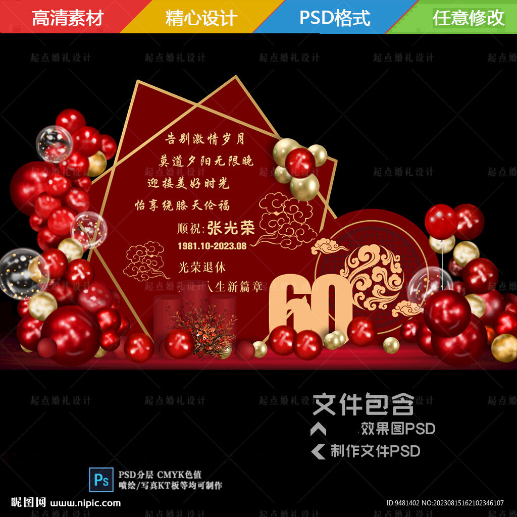 退休寿宴背景板