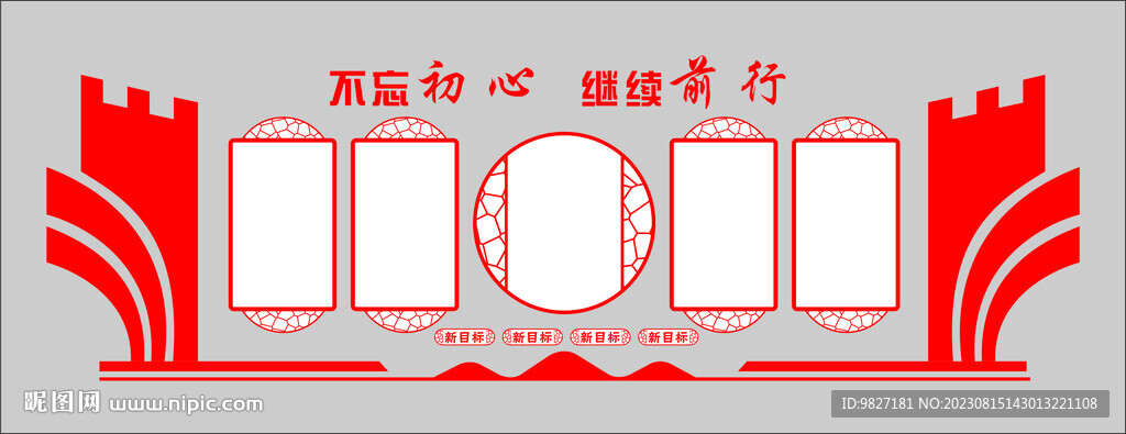 不忘初心继续前行