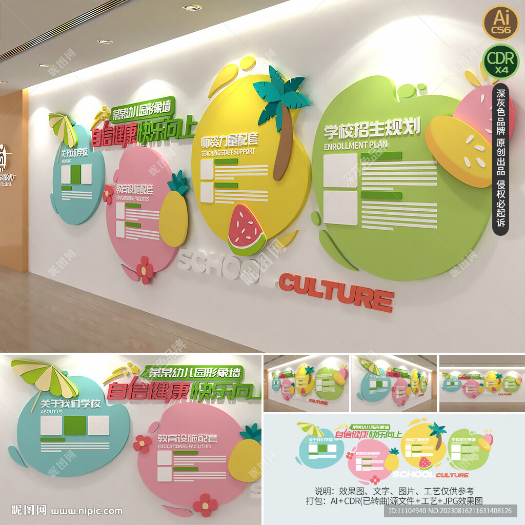 卡通幼儿园文化墙学校宣传栏