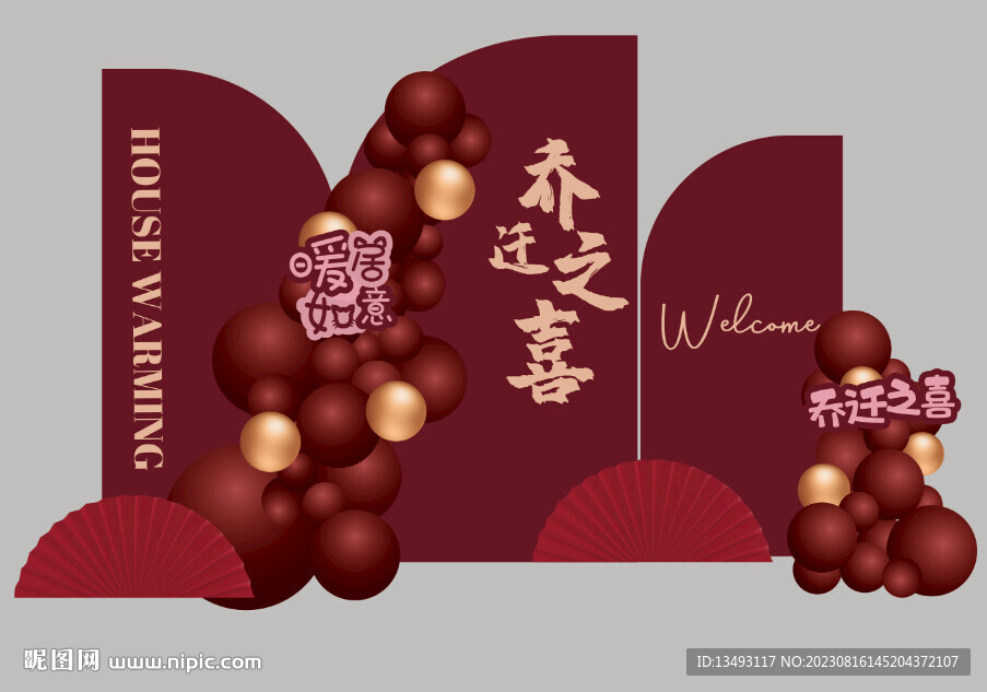 红色乔迁之喜背景图片