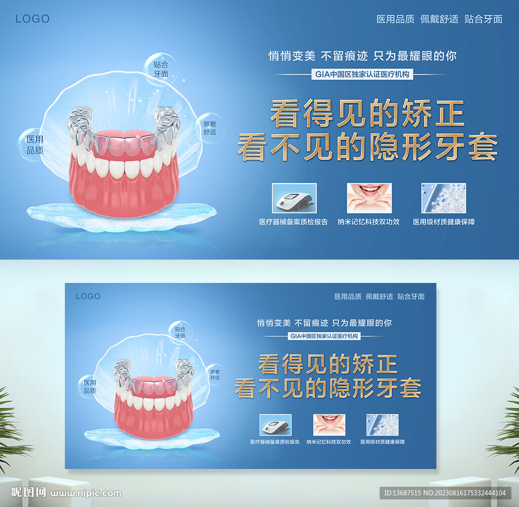 科技正畸牙齿矫正展板