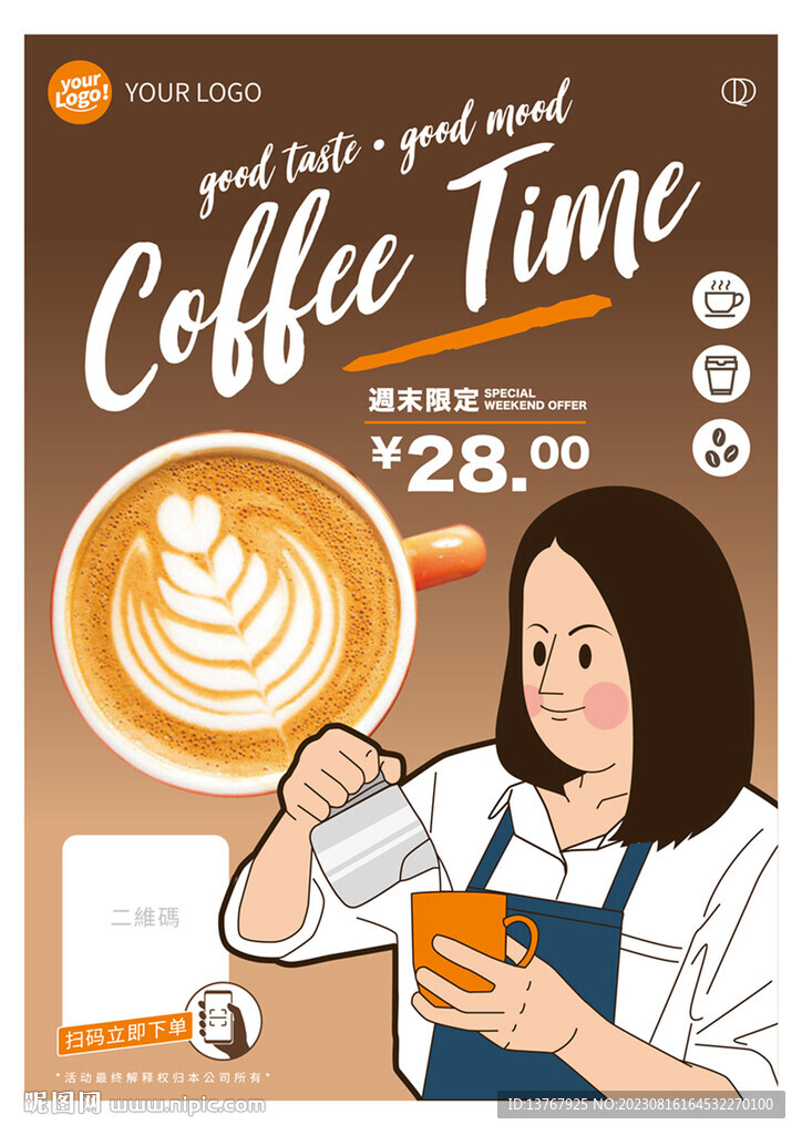 咖啡海报