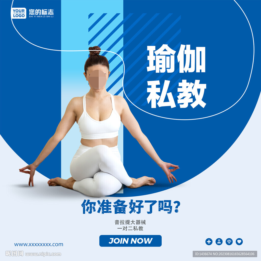 瑜伽私教课海报