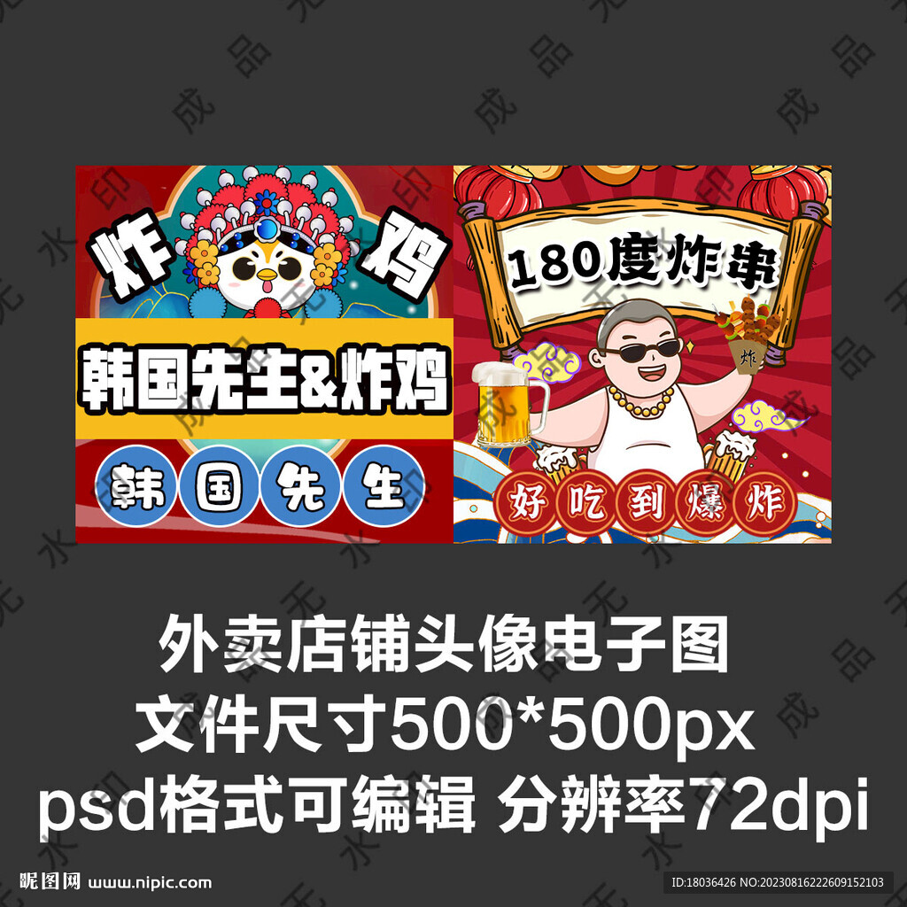 炸鸡炸串烤串外卖店商家头像