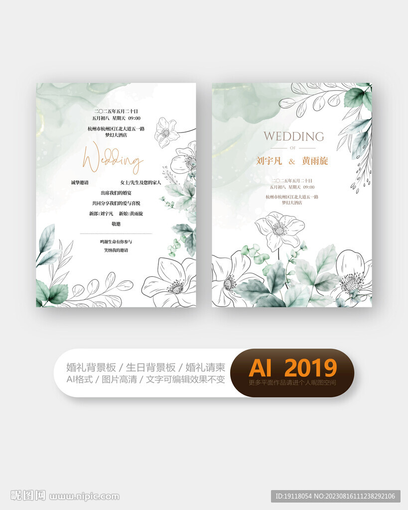 小清新婚礼贺卡邀请函设计