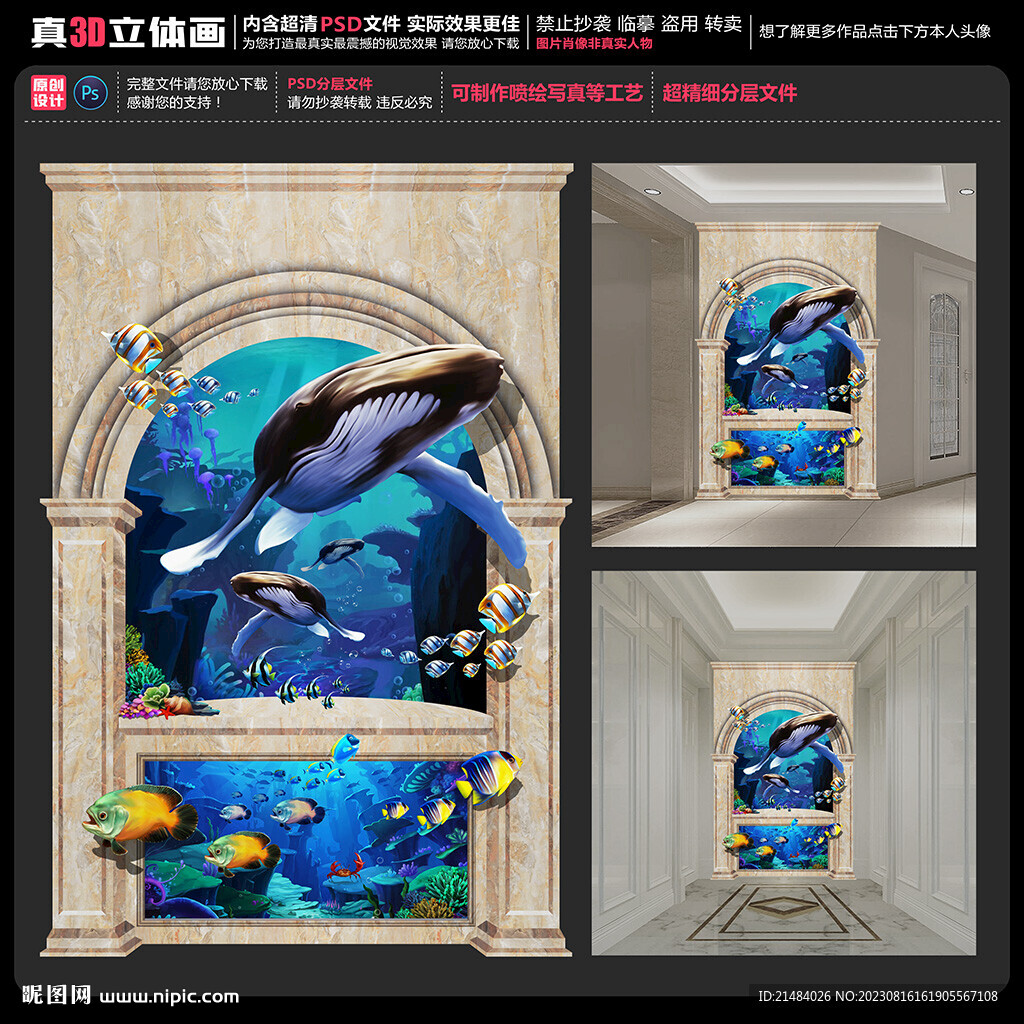 海底世界背景墙