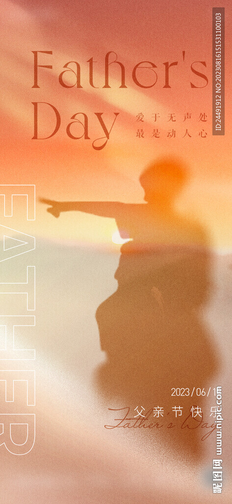 父亲节