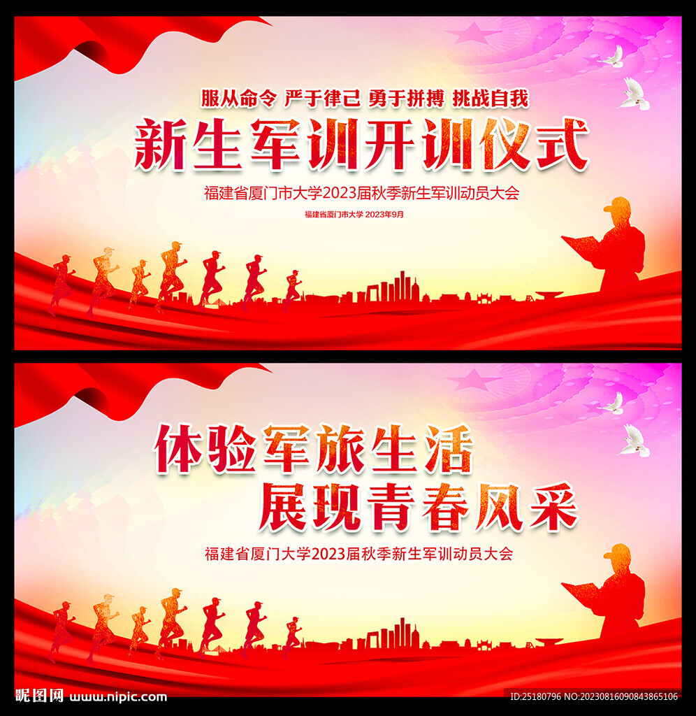 新生军训背景