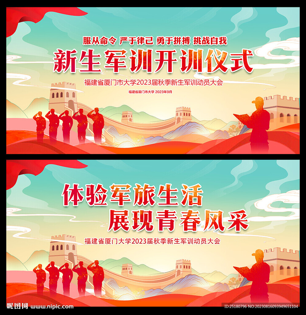 新生军训开训仪式