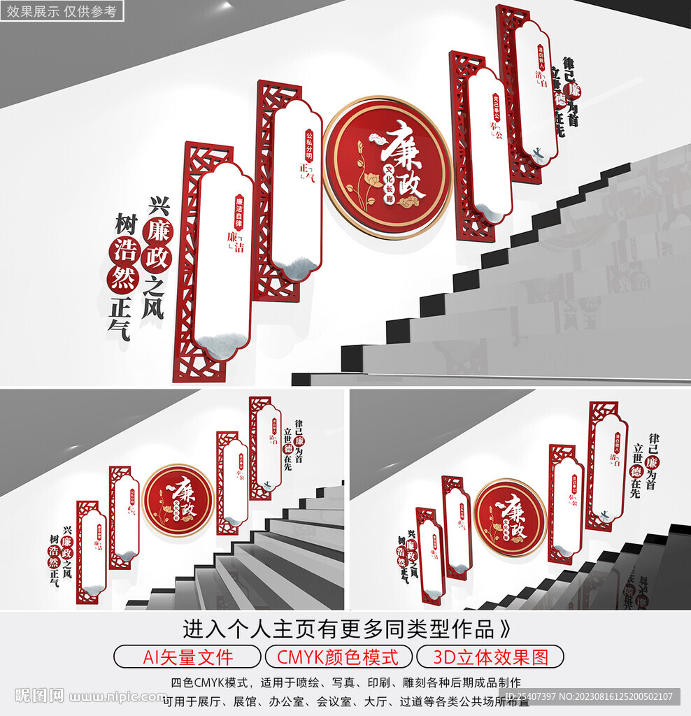 中式楼梯廉政文化墙