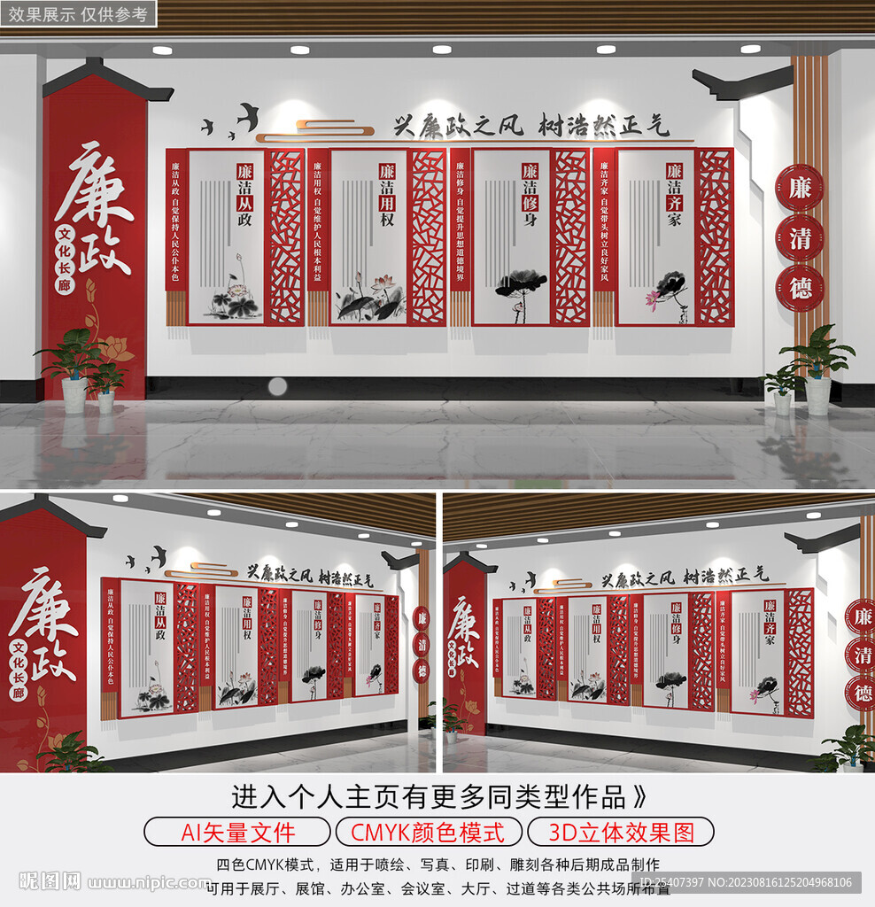 廉政文化墙党风廉政建设形象墙