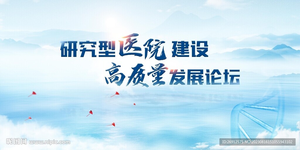 研究型医院建设