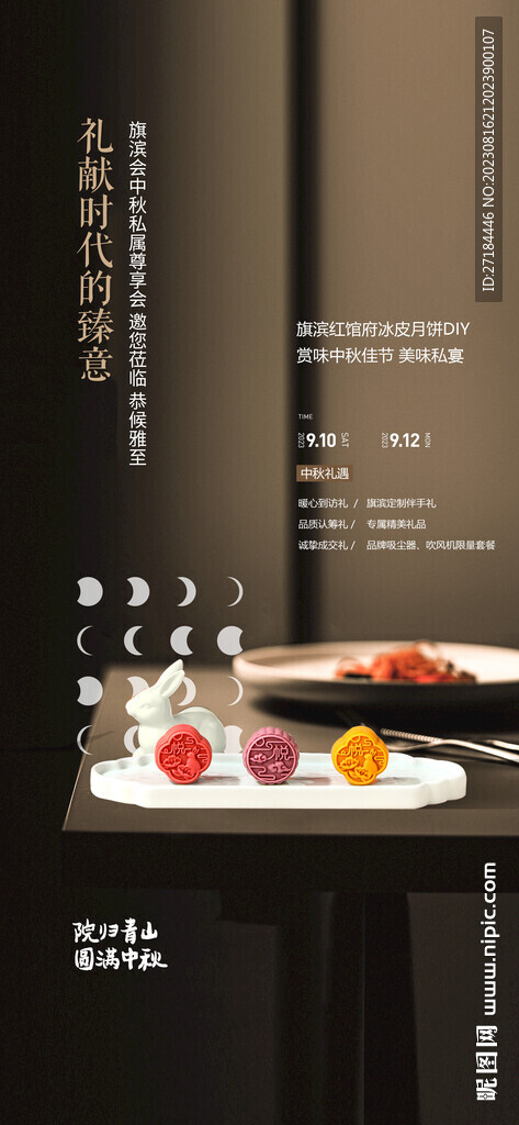 中秋好礼月饼diy活动海报