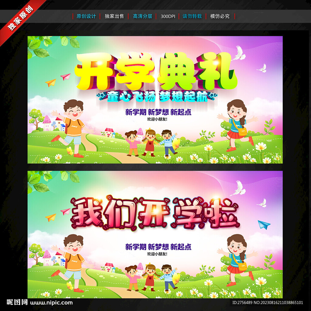 幼儿园开学典礼