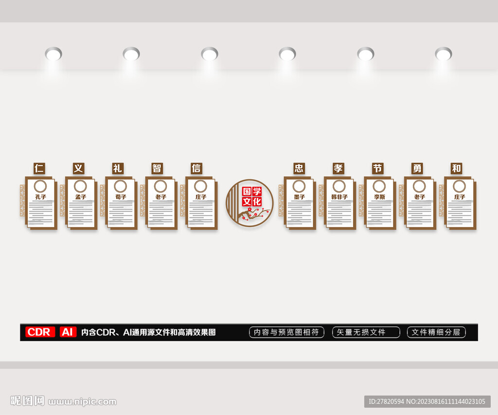 古代名人文化墙