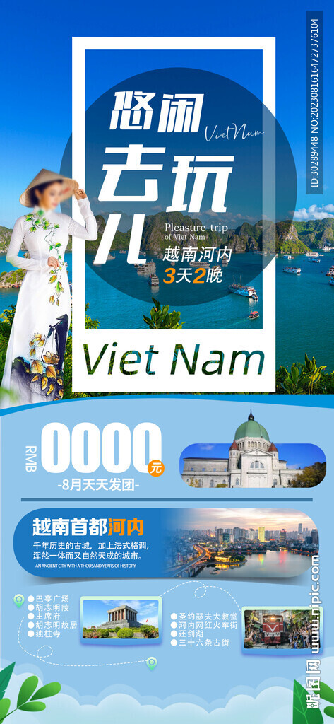 越南旅游海报