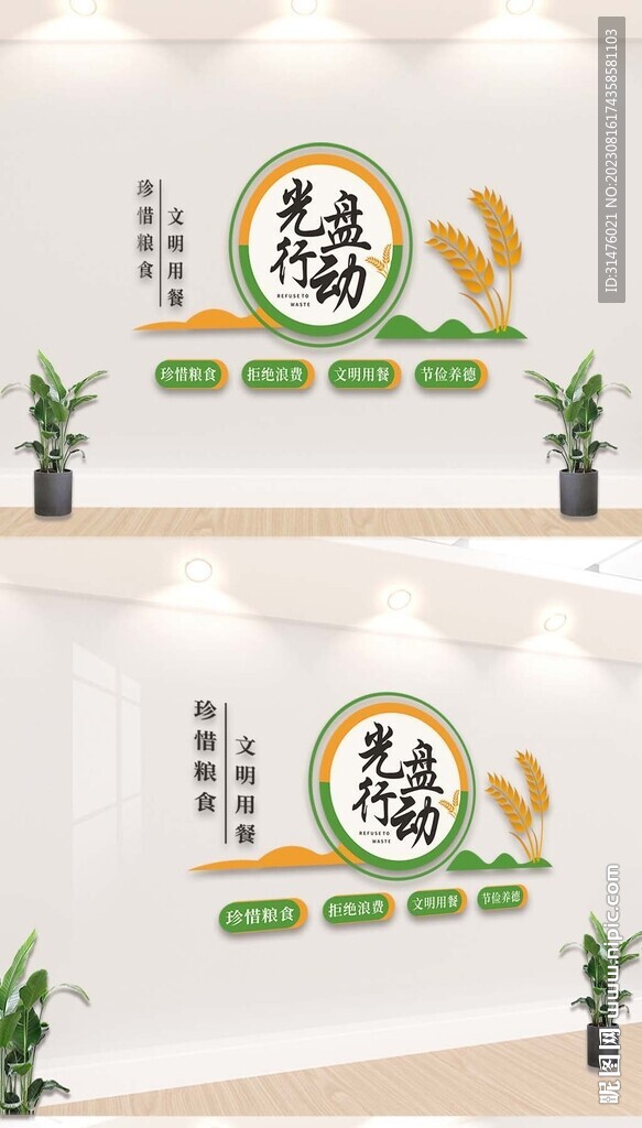 光盘行动文化墙