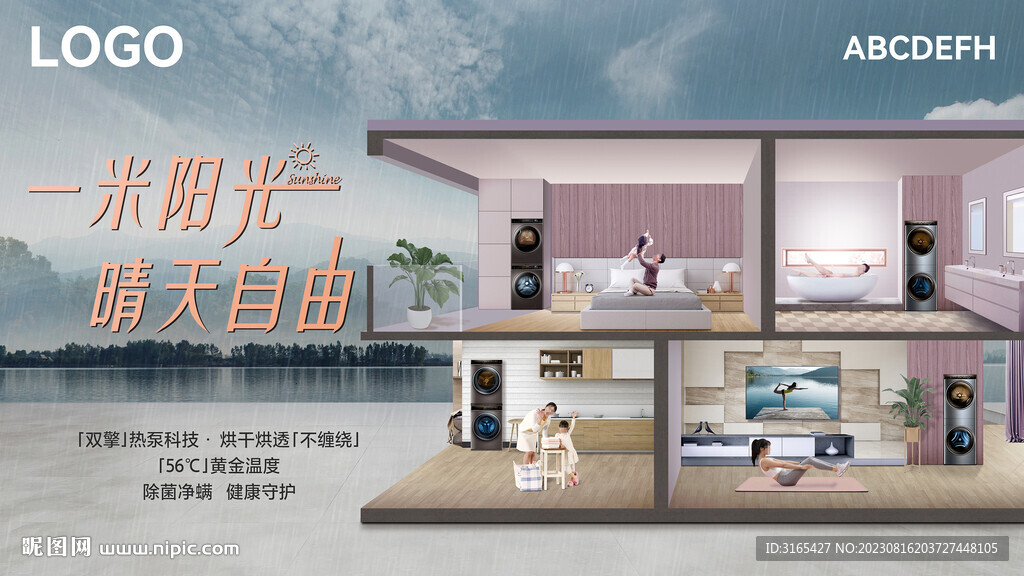 洗衣机场景海报