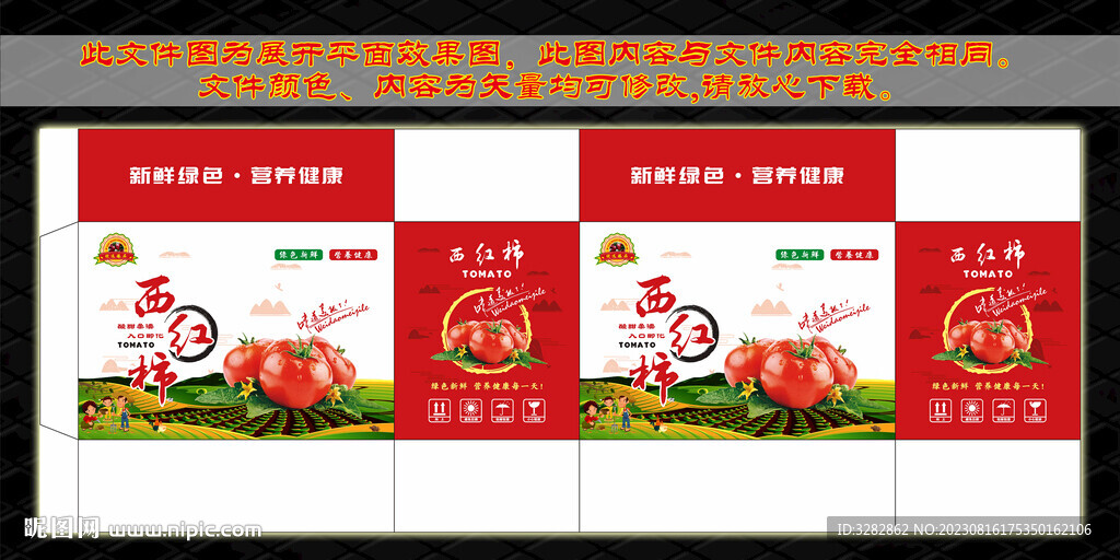 番茄西红柿彩箱包装设计