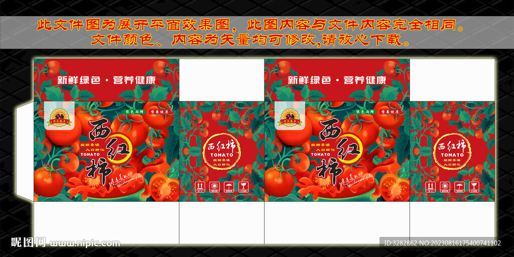 番茄西红柿彩箱包装设计