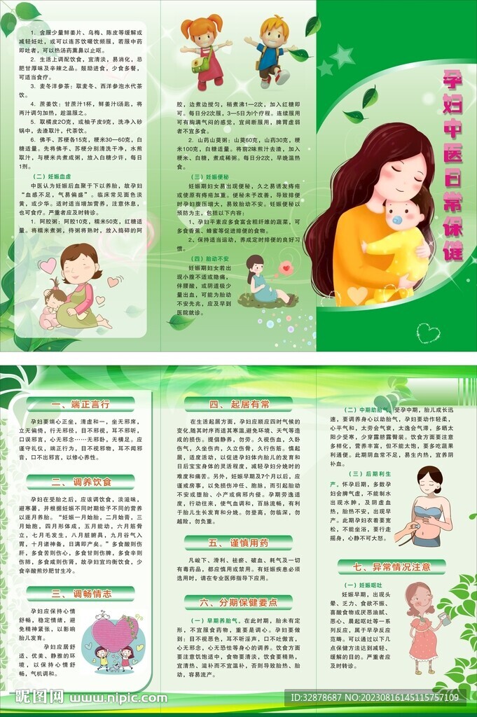 孕产妇中医保健