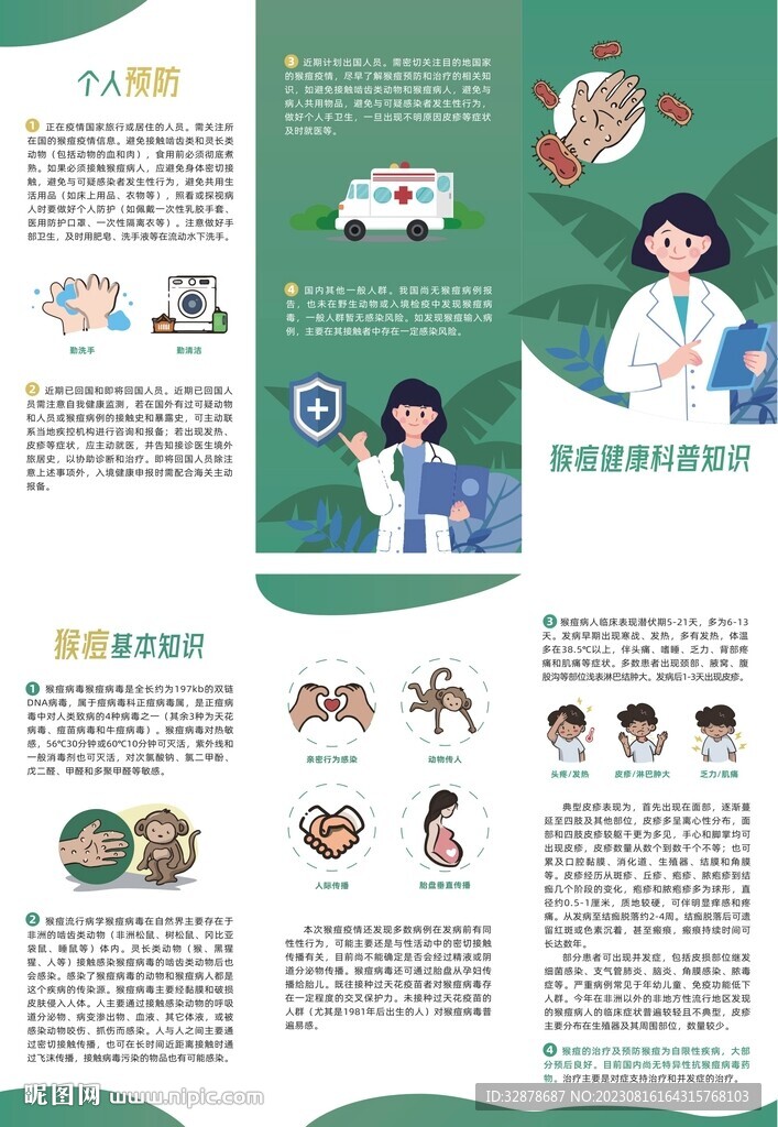 猴痘健康科普知识