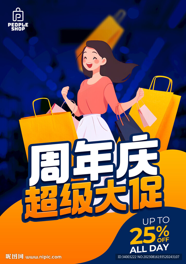 周年庆超级大促女装销售海报
