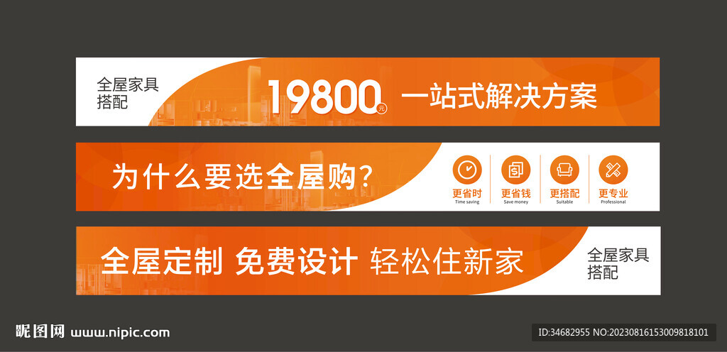 全屋定制横幅广告