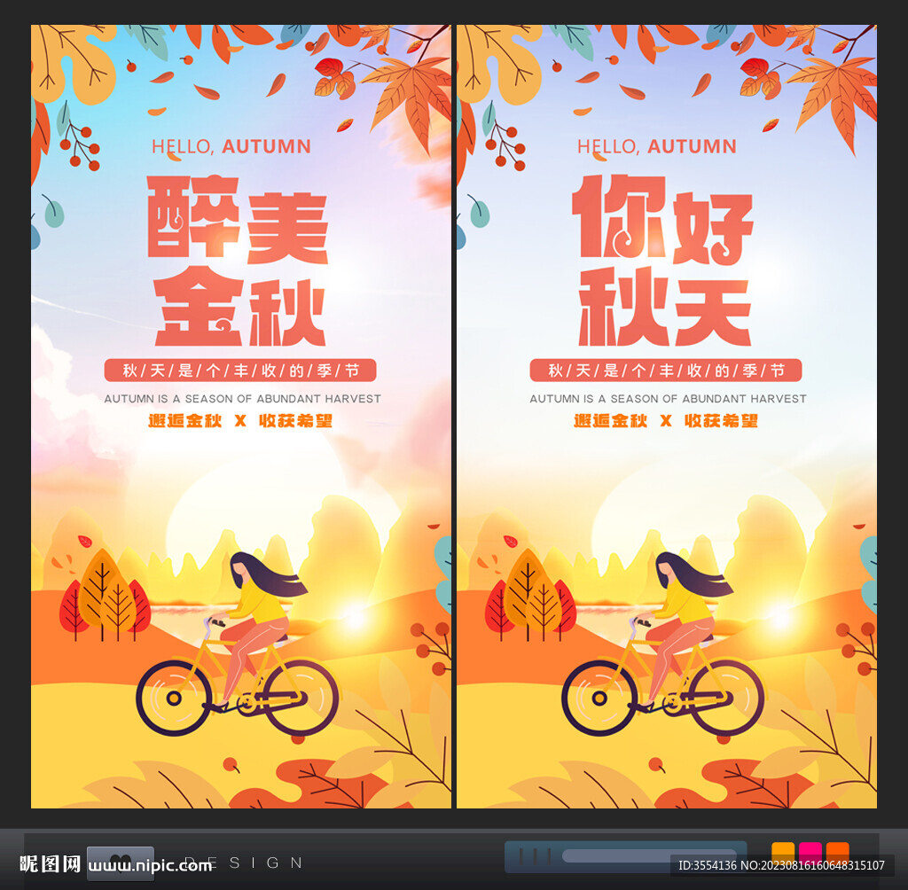 秋天海报