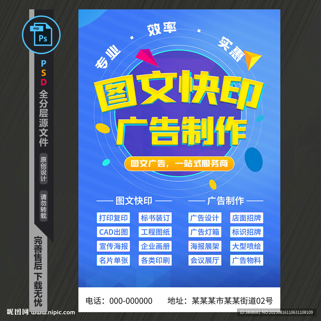 图文广告店海报