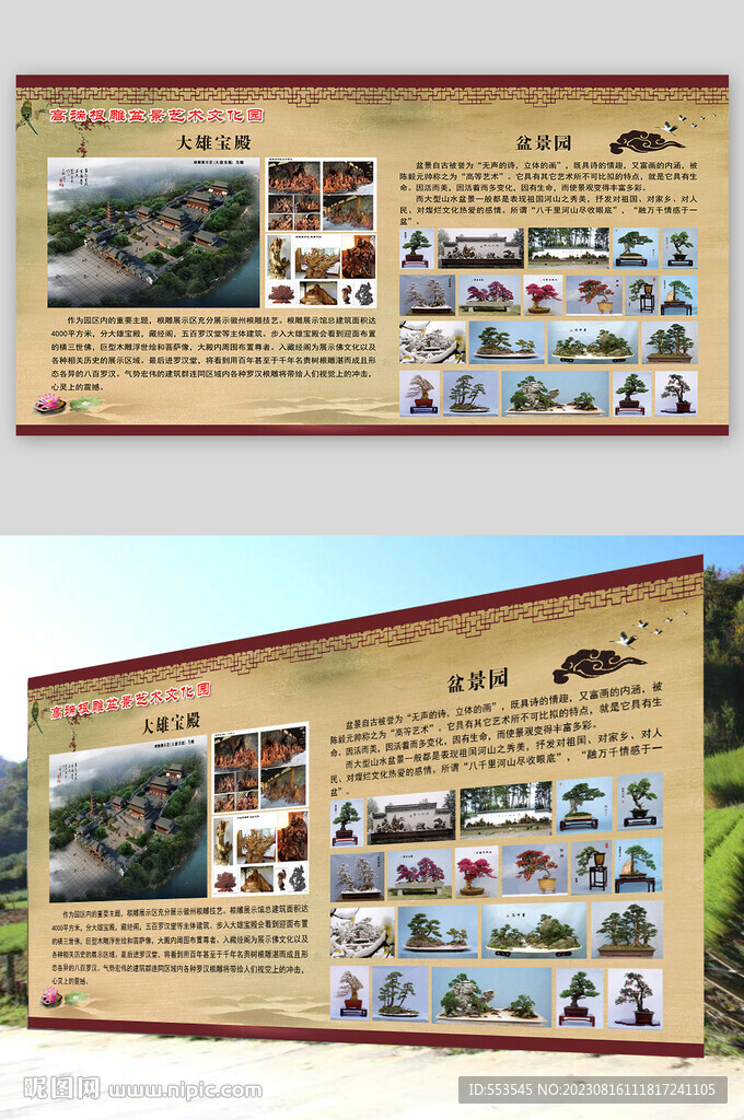 高端根雕盆景艺术文化园