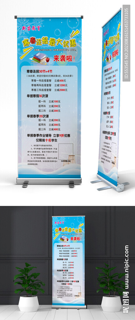 教育培训班报名展架