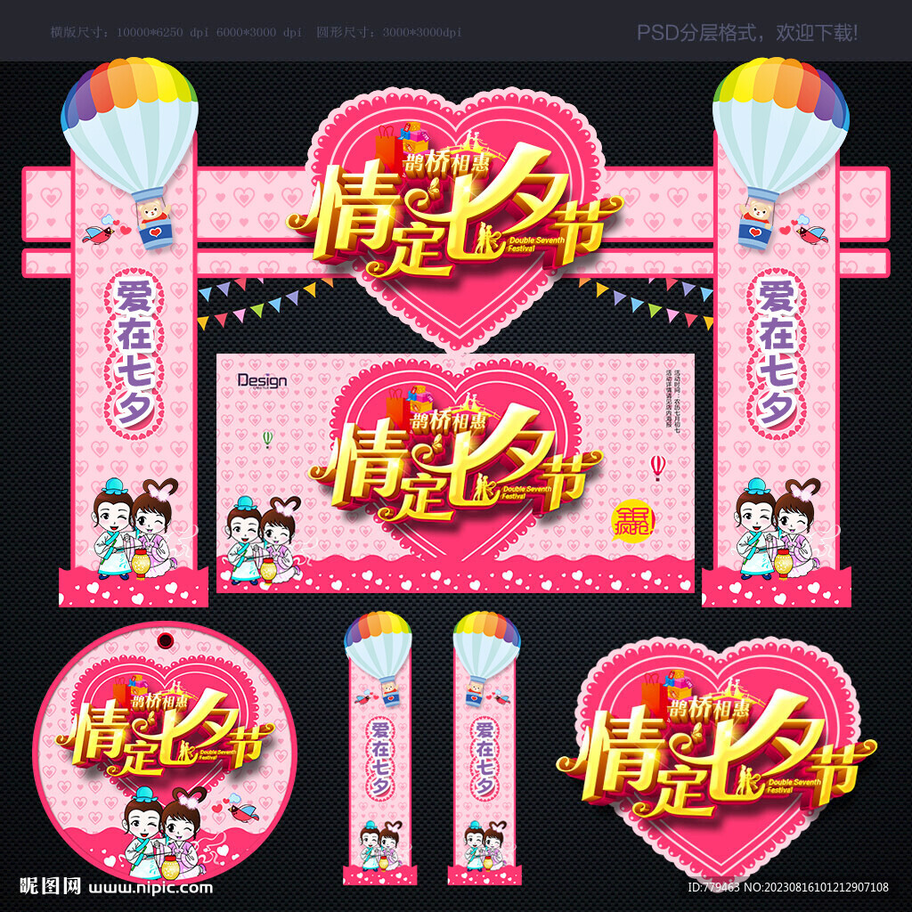 七夕情人节拱门