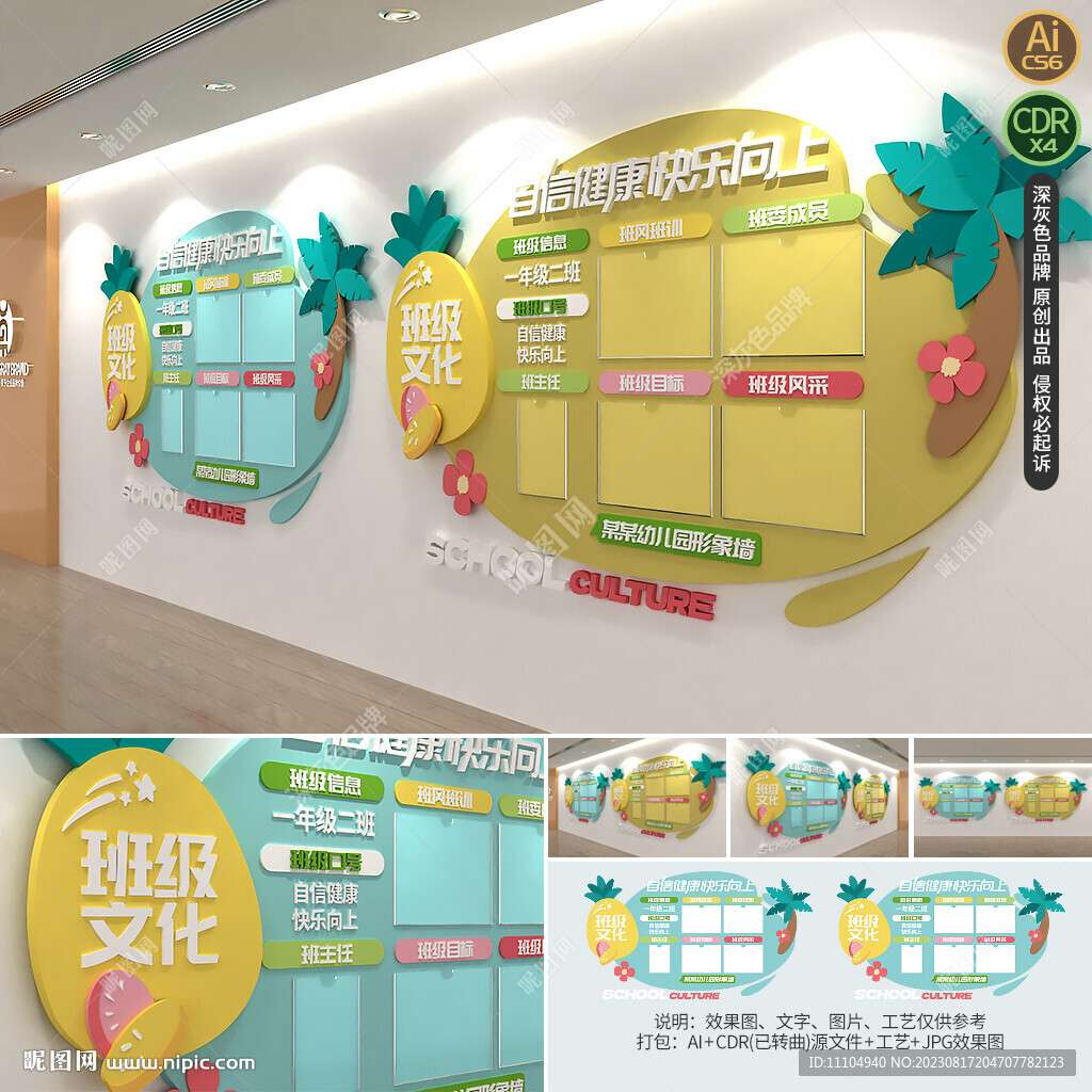 卡通班级文化墙校园文化墙