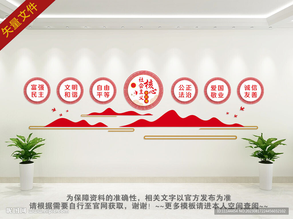 核心价值观文化墙