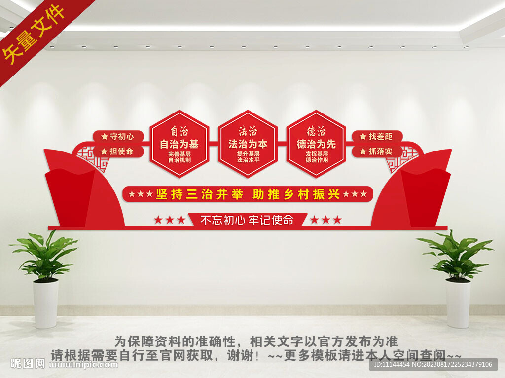 乡村振兴文化墙