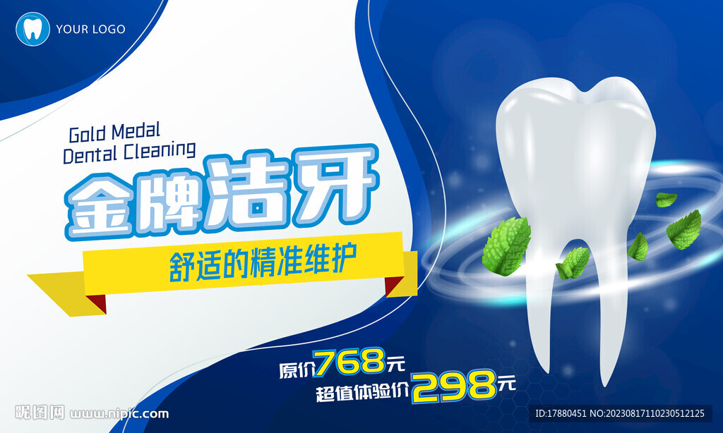 牙齿清洁美白海报
