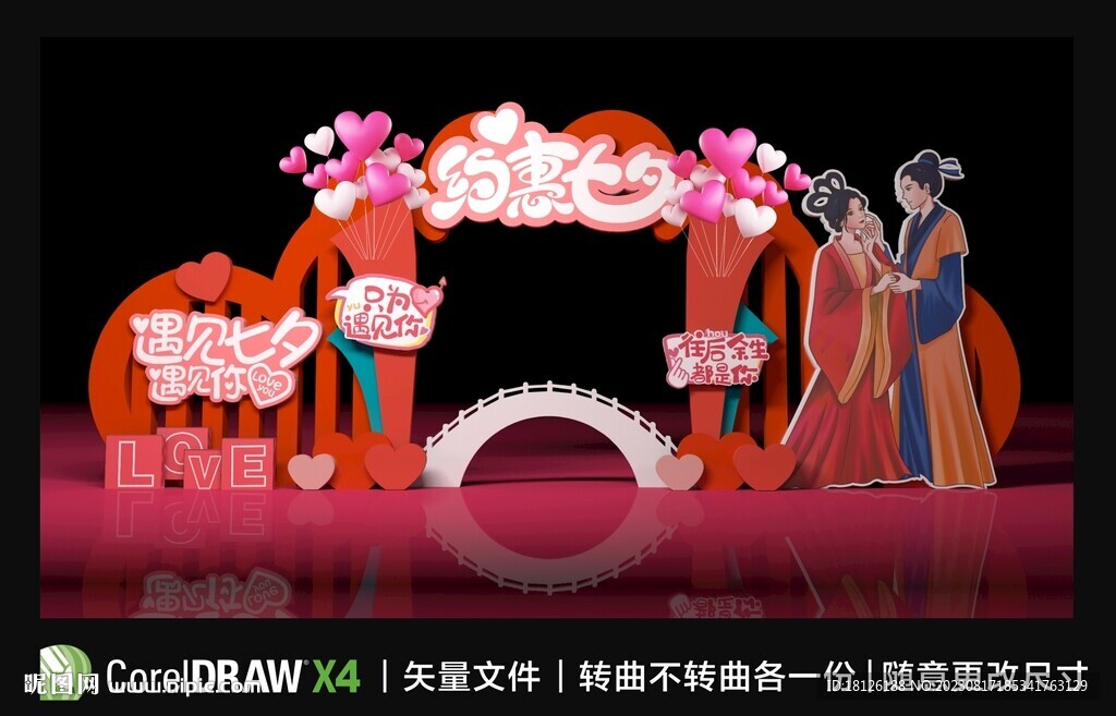 七夕情人节拱门