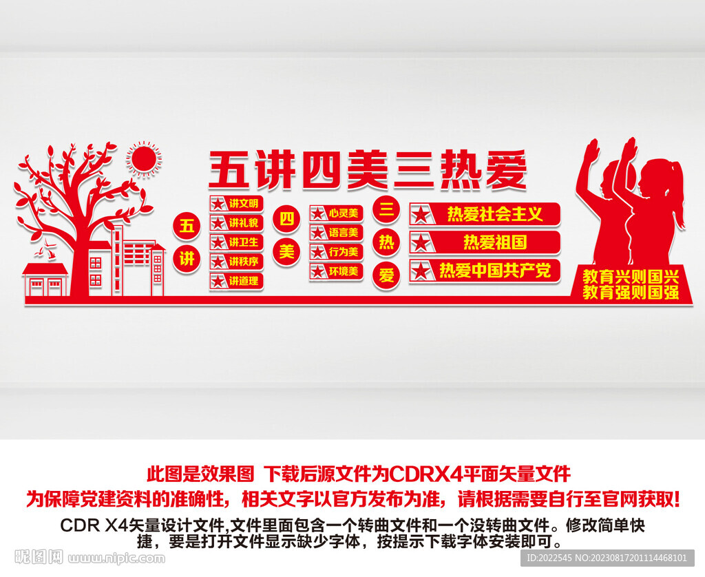 五讲四美三热爱文化墙