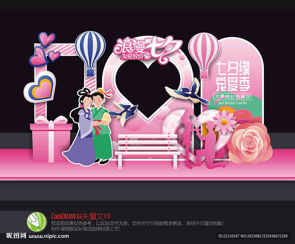 七夕情人节美陈