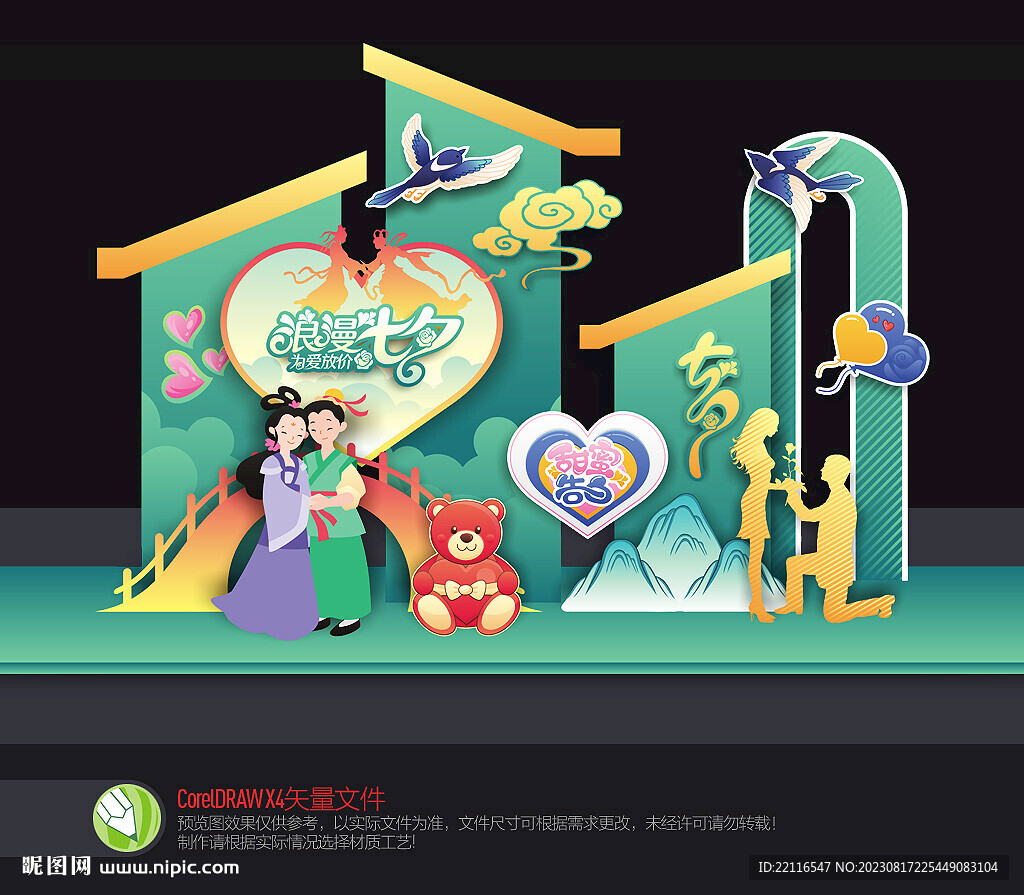 七夕情人节美陈