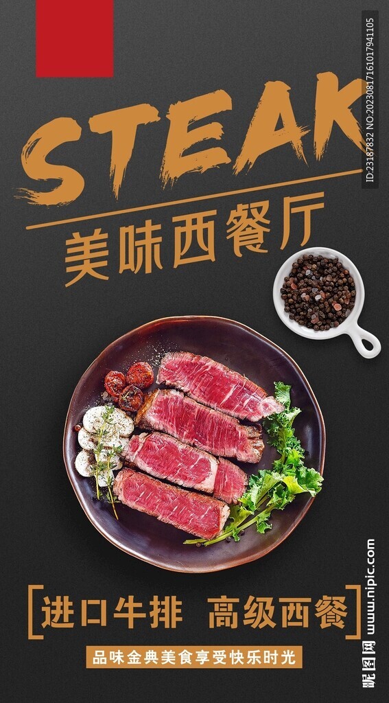 牛排海报