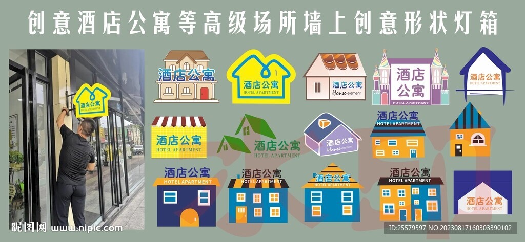 创意酒店公寓高级场所墙上灯箱