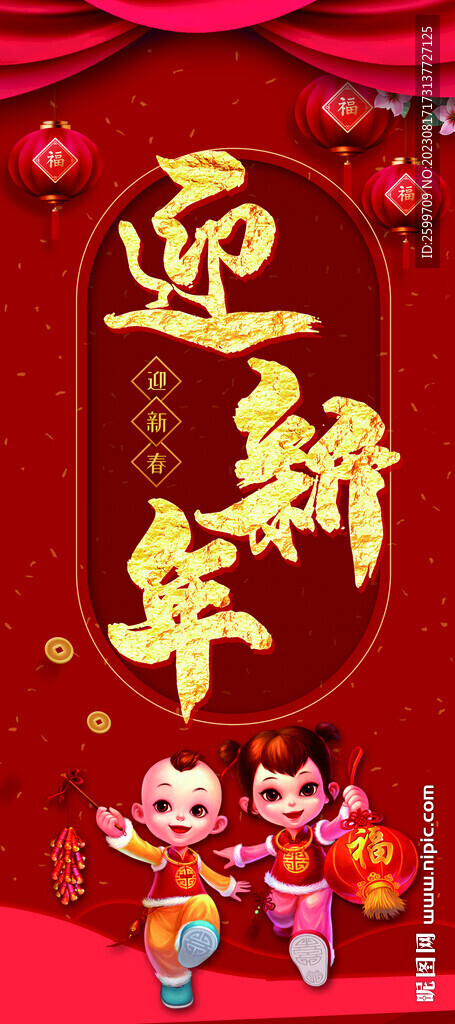 迎新年海报